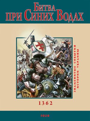 cover image of Битва при Синих Водах